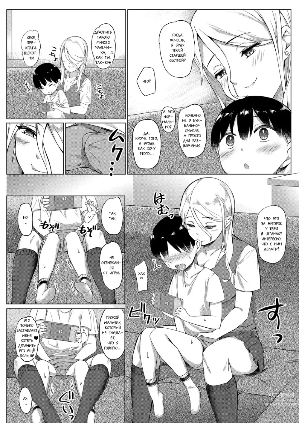 Page 7 of manga День когда Шота познал девушку