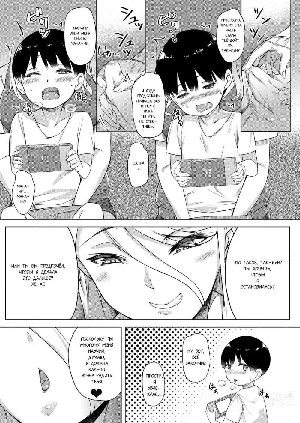 Page 8 of manga День когда Шота познал девушку