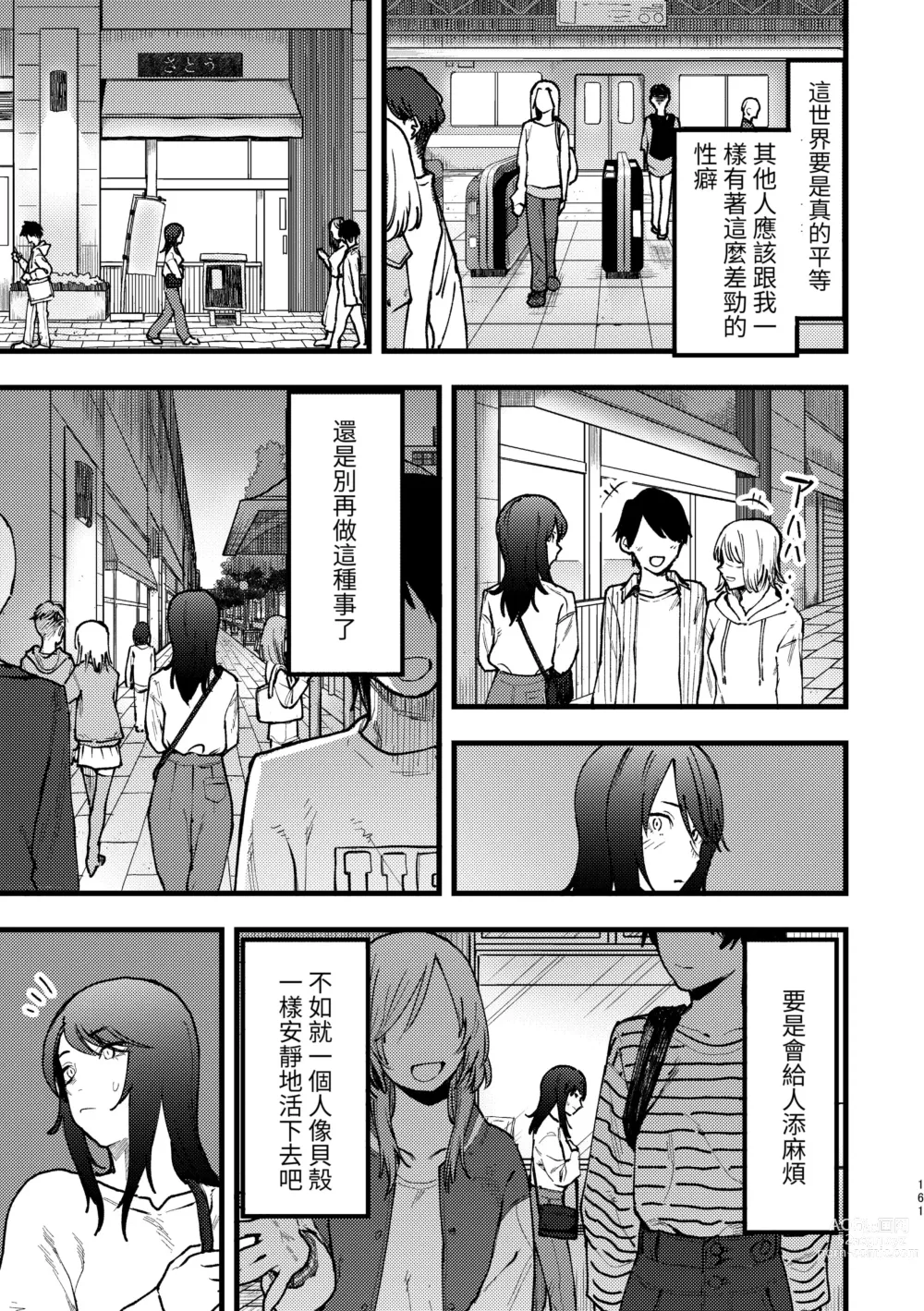 Page 3 of manga Hasamaru Onna