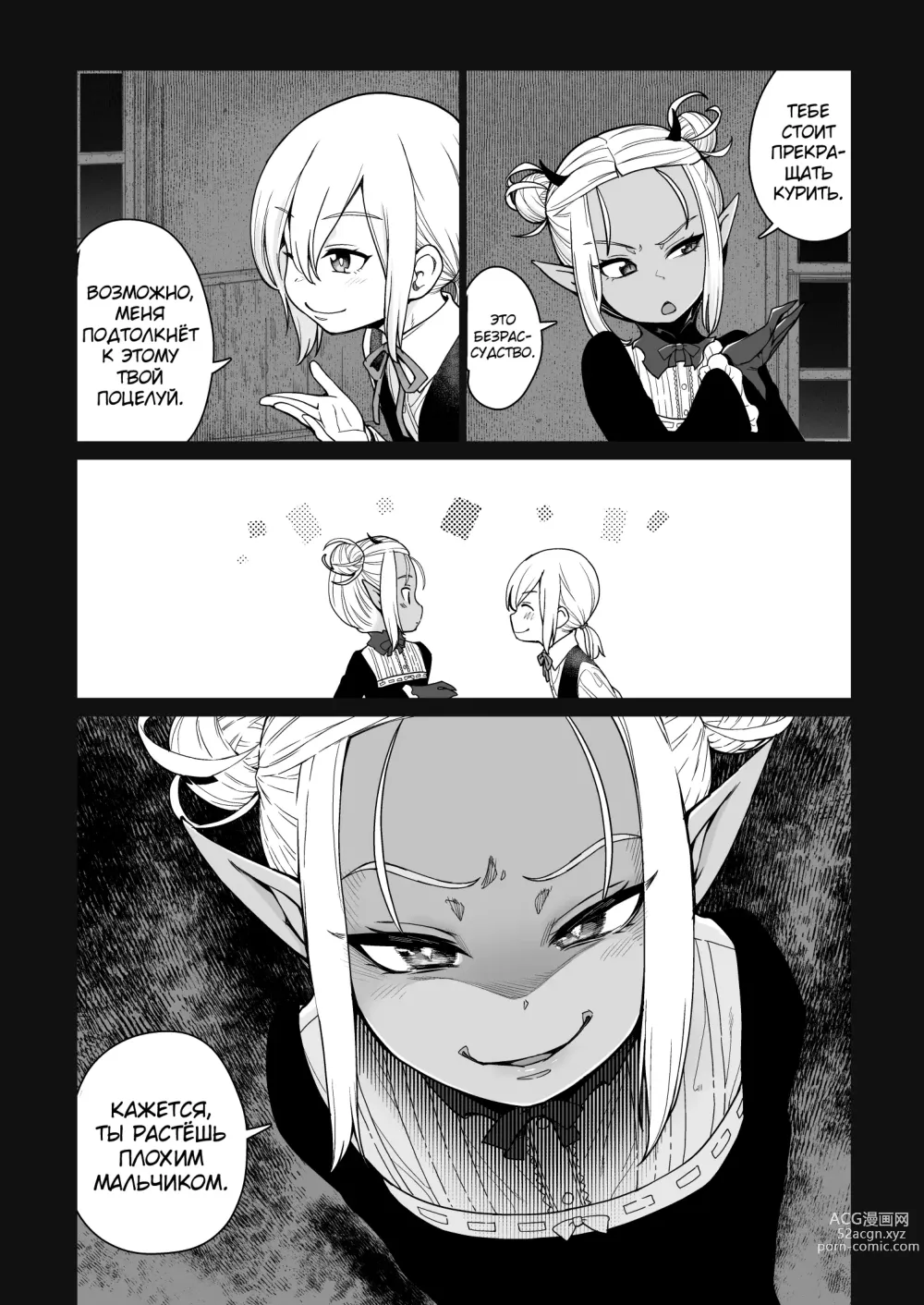 Page 13 of doujinshi Isekai Kyaradain ni Okeru Succubus no Shuugeki