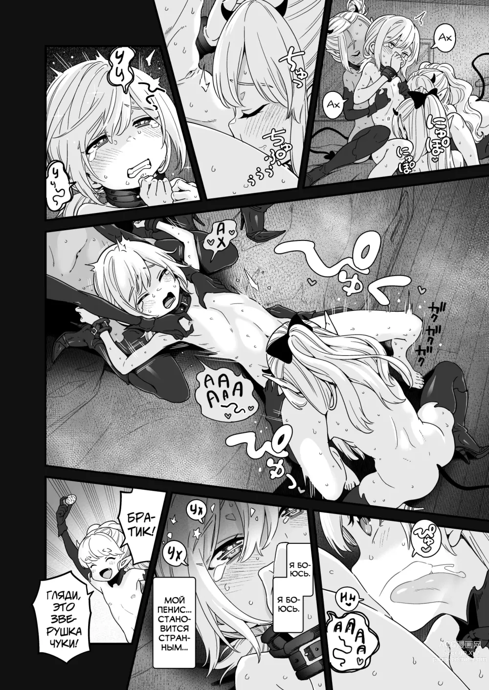 Page 24 of doujinshi Isekai Kyaradain ni Okeru Succubus no Shuugeki