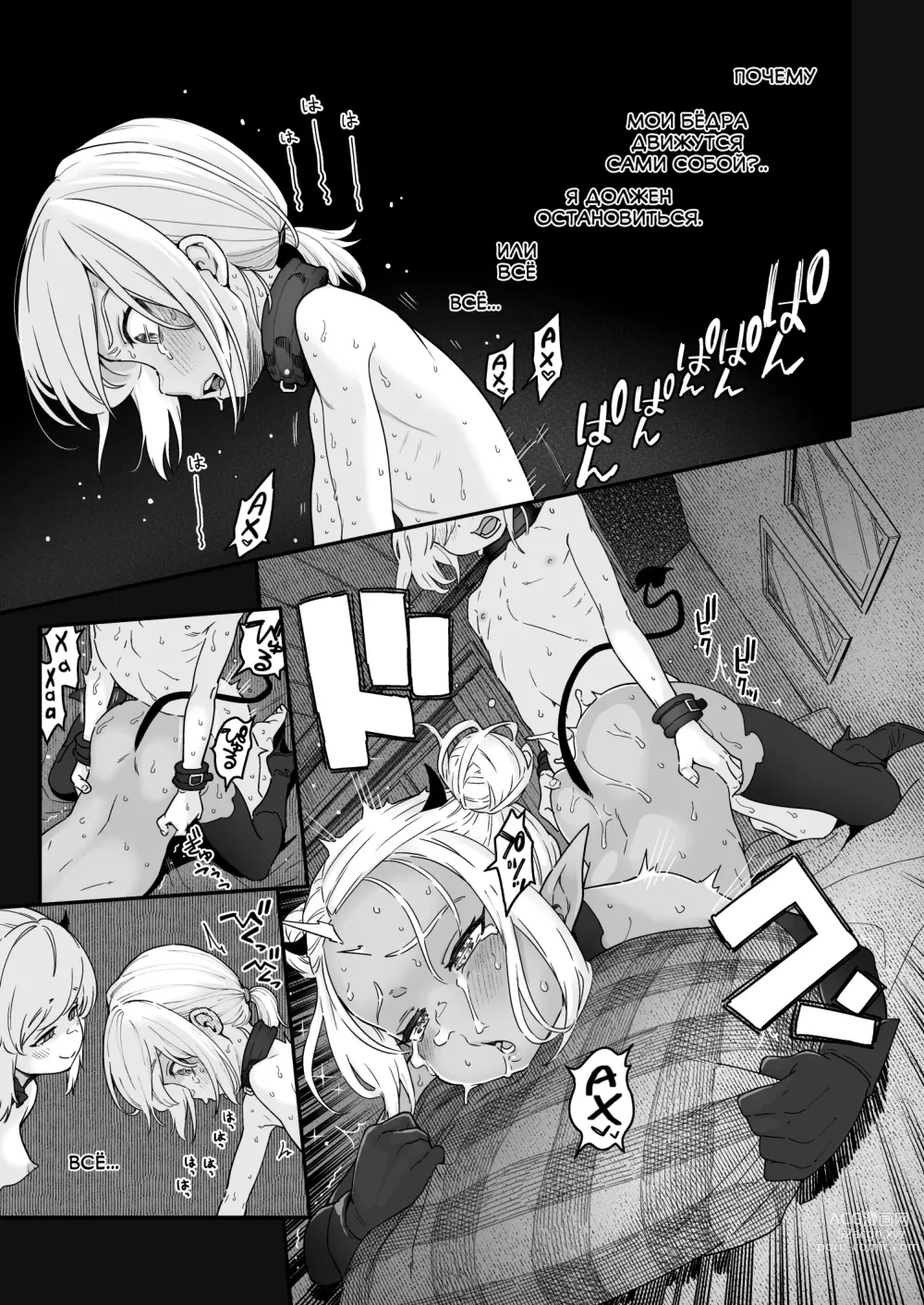 Page 37 of doujinshi Isekai Kyaradain ni Okeru Succubus no Shuugeki