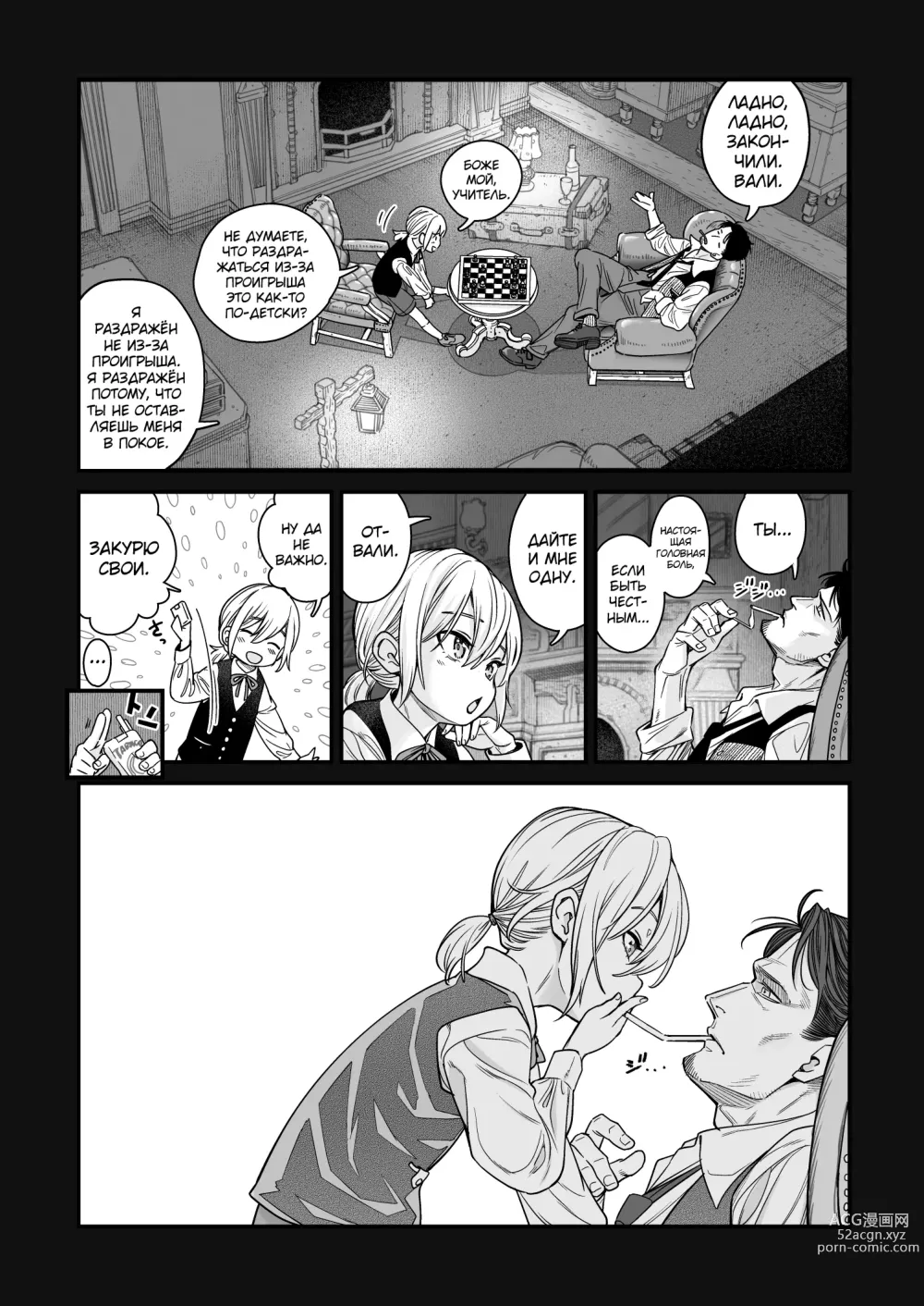 Page 9 of doujinshi Isekai Kyaradain ni Okeru Succubus no Shuugeki