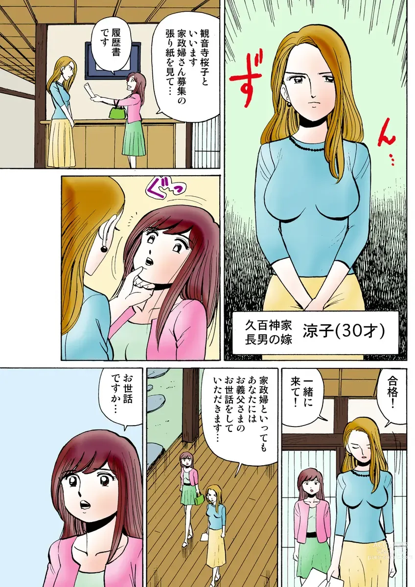 Page 108 of manga HiME-Mania Vol. 22