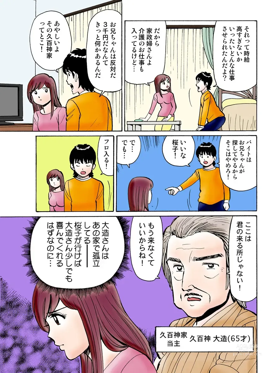 Page 107 of manga HiME-Mania Vol. 23