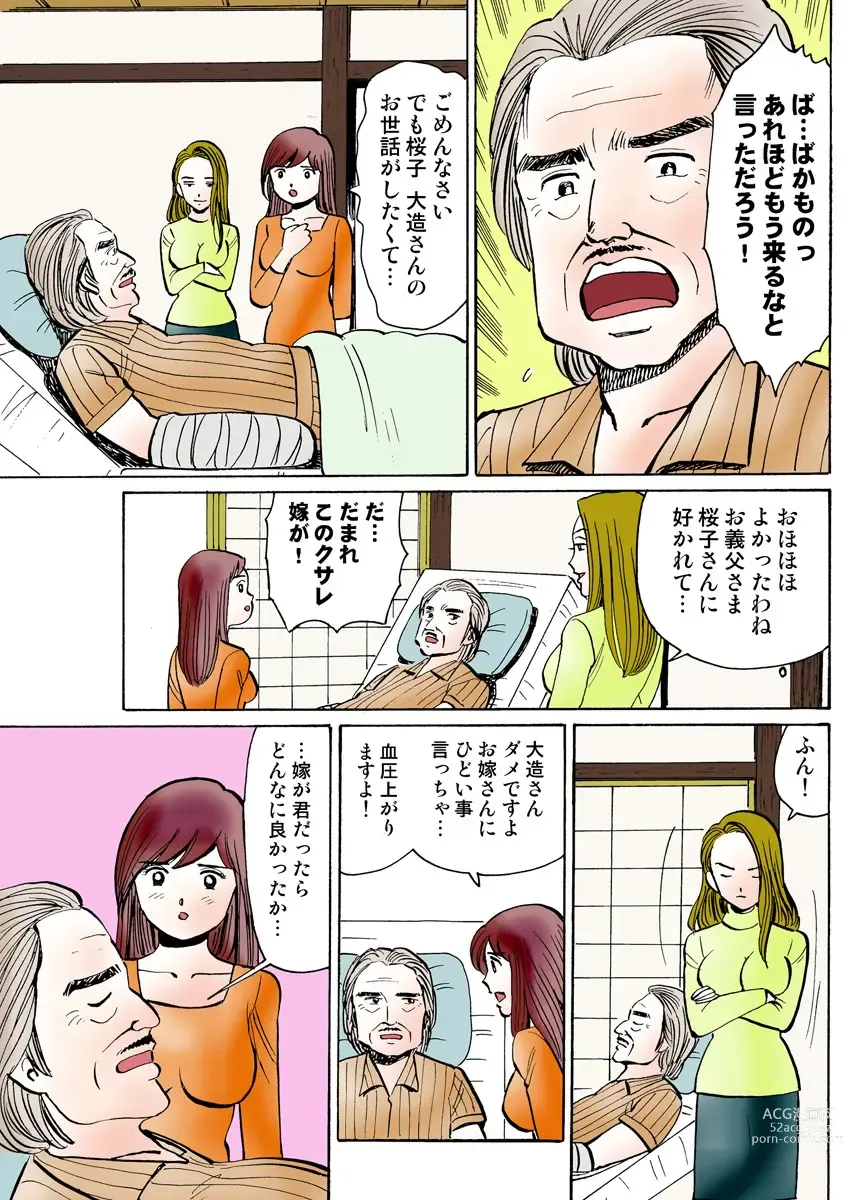 Page 109 of manga HiME-Mania Vol. 23