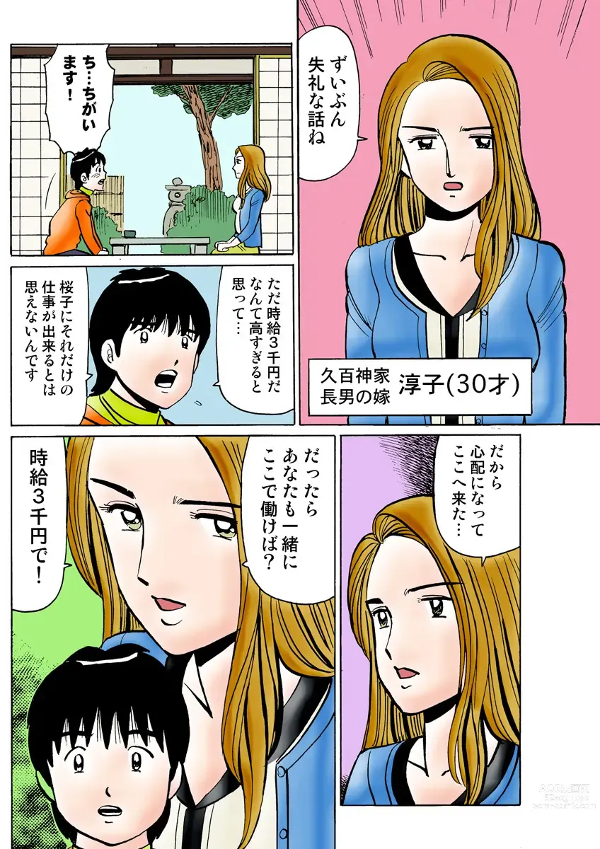Page 128 of manga HiME-Mania Vol. 24