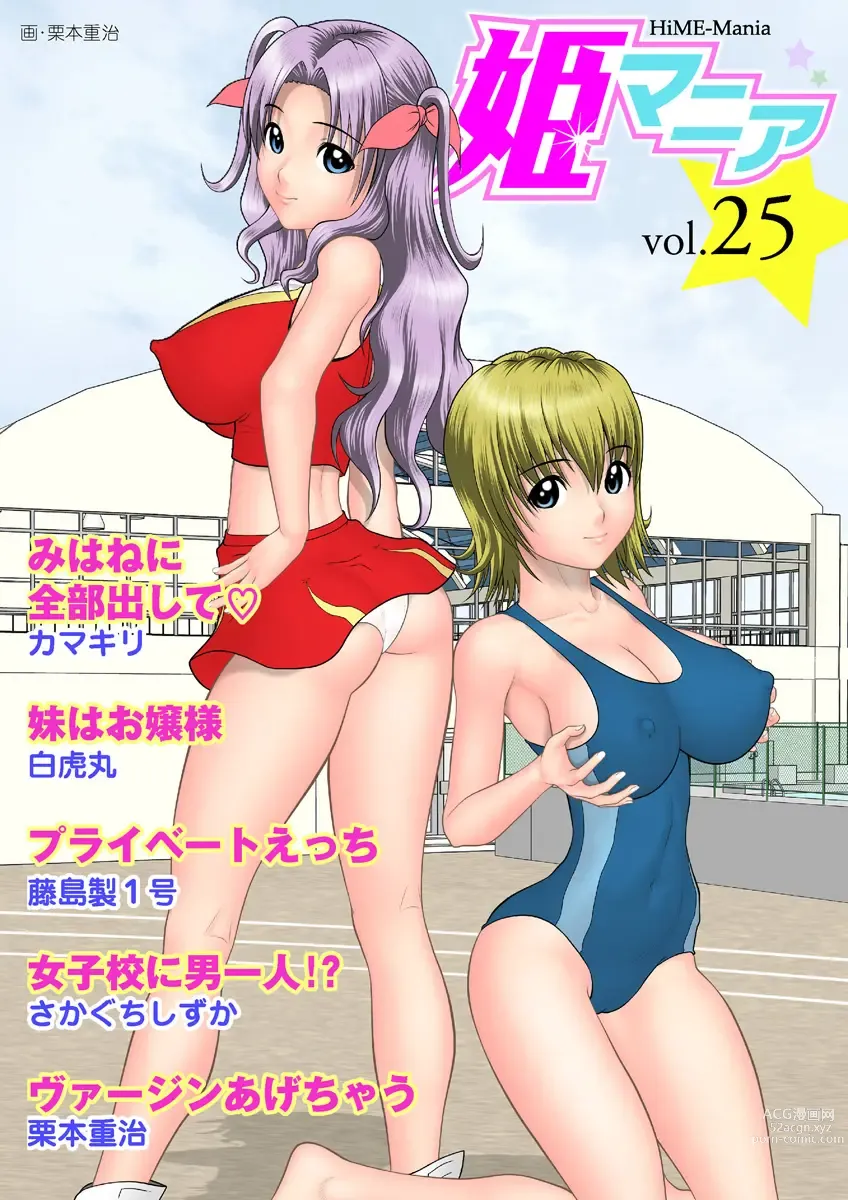 Page 1 of manga HiME-Mania Vol. 25