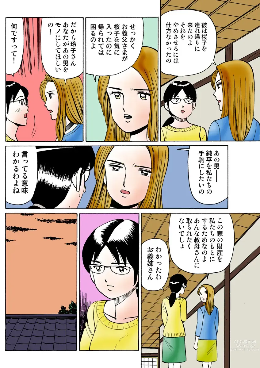 Page 108 of manga HiME-Mania Vol. 25