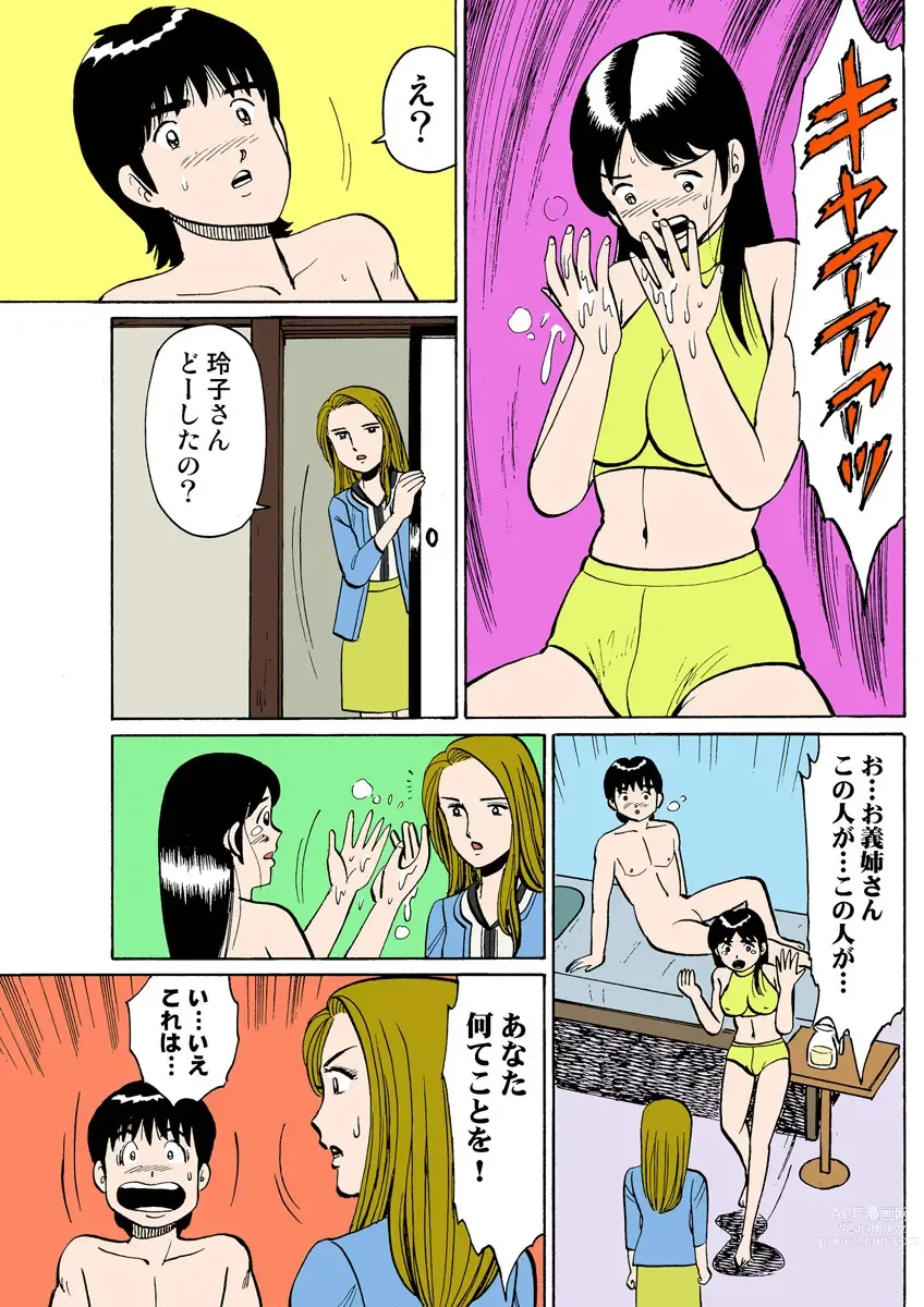 Page 123 of manga HiME-Mania Vol. 25