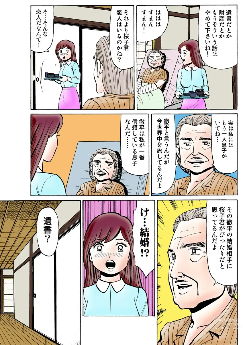 Page 125 of manga HiME-Mania Vol. 25
