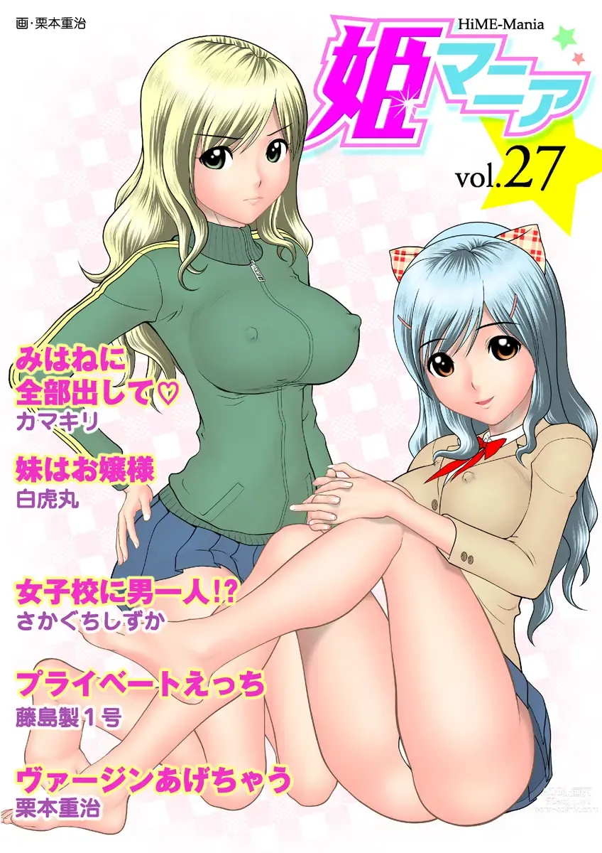 Page 1 of manga HiME-Mania Vol. 27