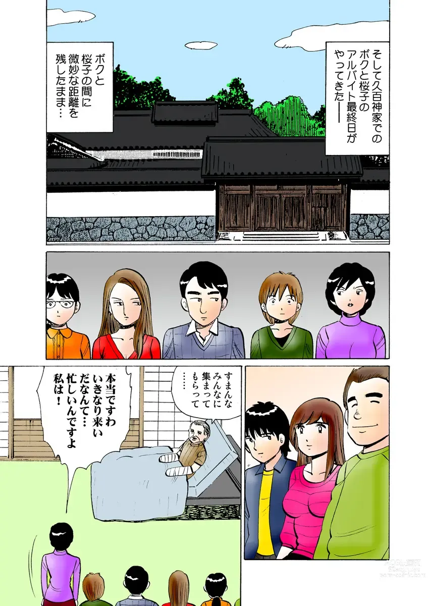 Page 106 of manga HiME-Mania Vol. 28