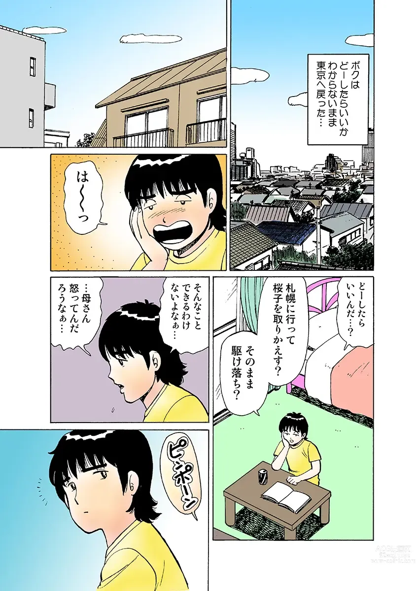 Page 109 of manga HiME-Mania Vol. 29
