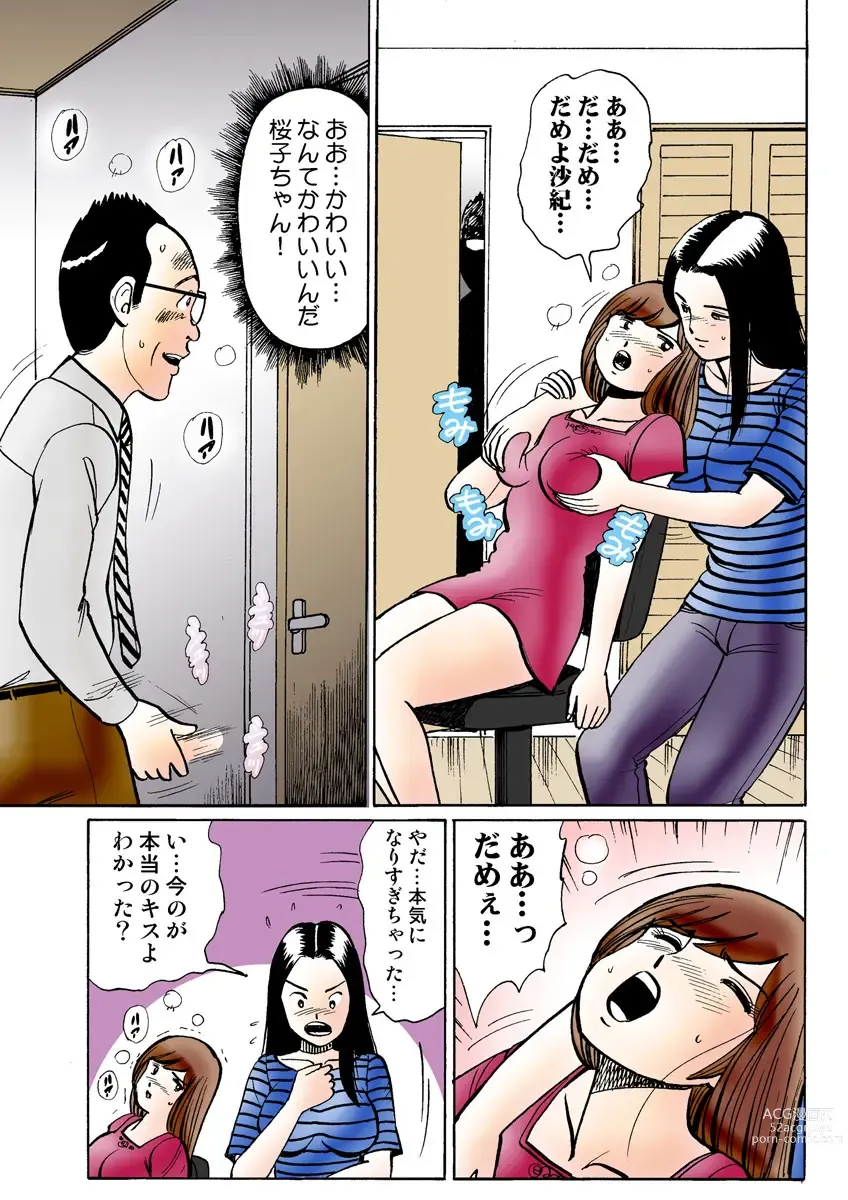 Page 119 of manga HiME-Mania Vol. 30