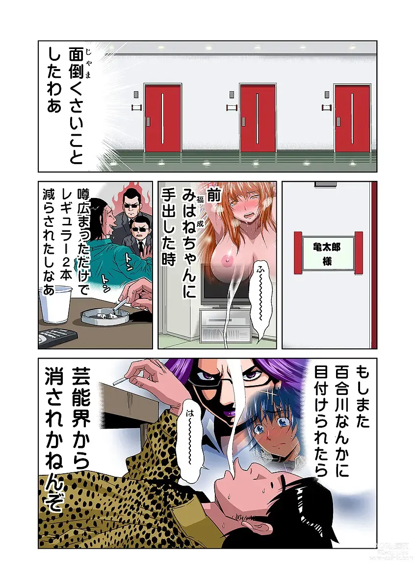Page 19 of manga HiME-Mania Vol. 31