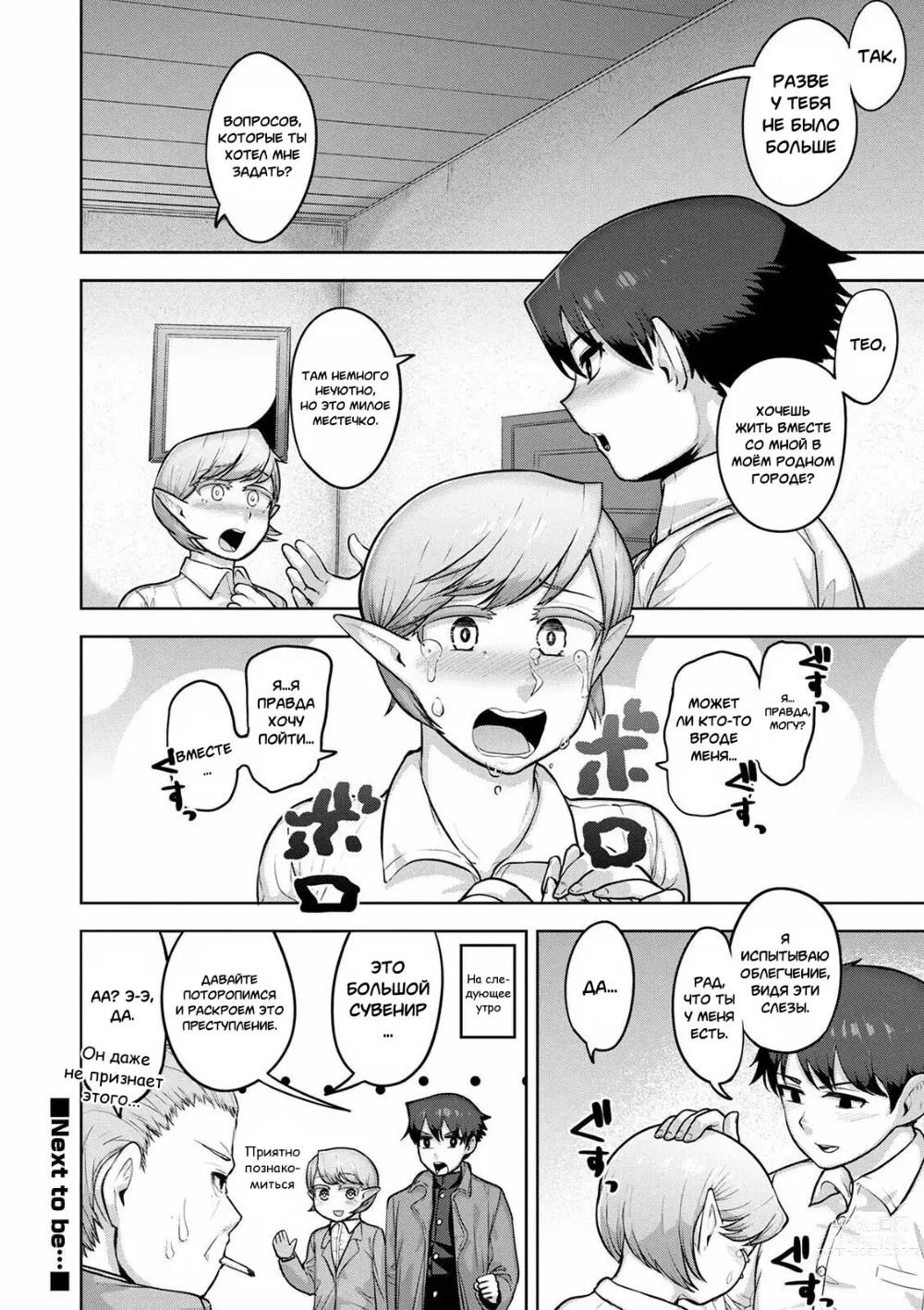 Page 20 of manga Theo and Theo: First Chapter