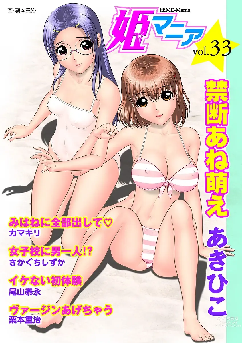 Page 1 of manga HiME-Mania Vol. 33
