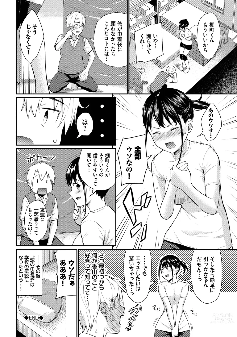 Page 186 of manga Hajirai Limit