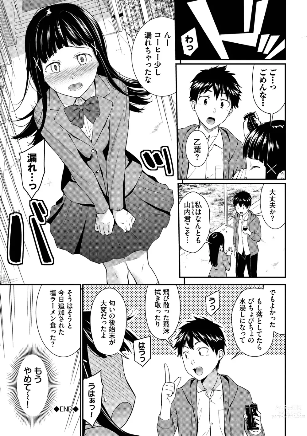 Page 189 of manga Hajirai Limit