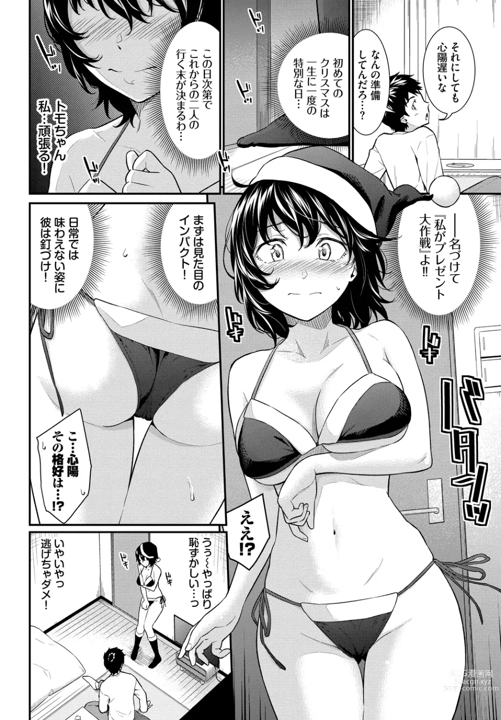 Page 194 of manga Hajirai Limit