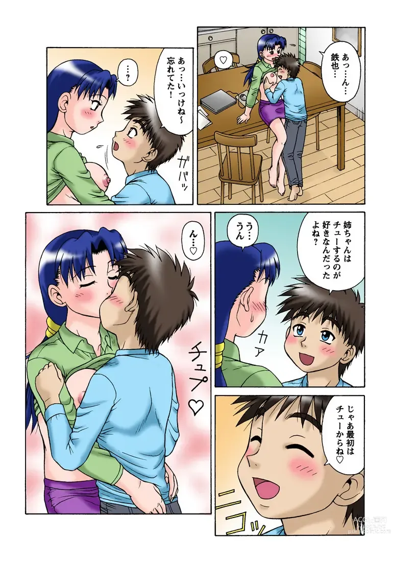 Page 106 of manga HiME-Mania Vol. 34