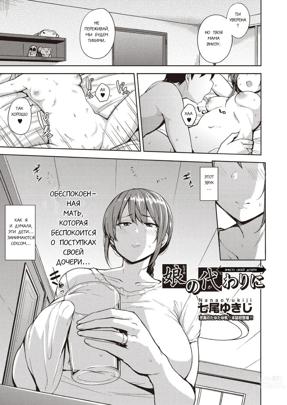 Page 1 of manga Вместо своей дочери
