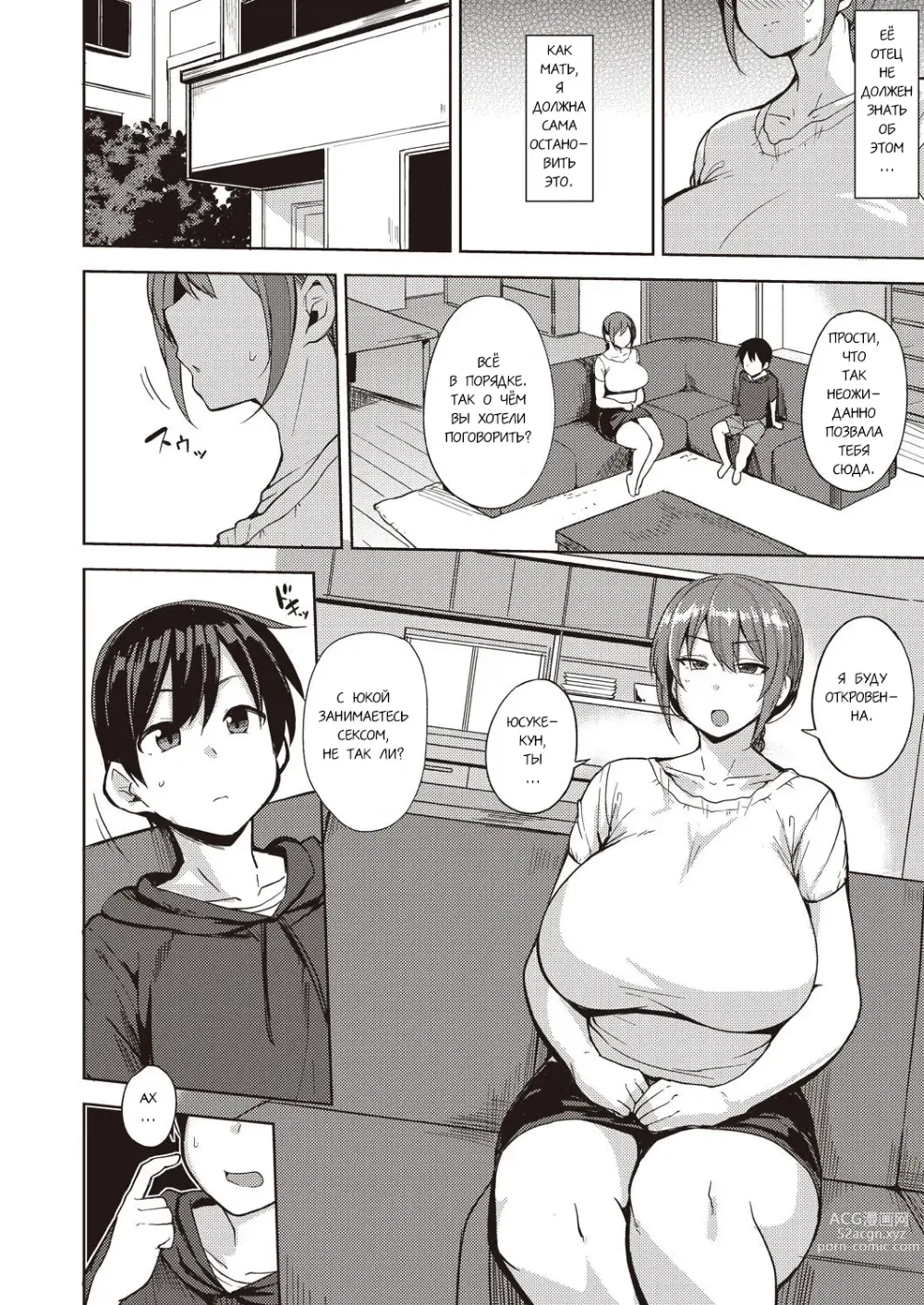 Page 2 of manga Вместо своей дочери