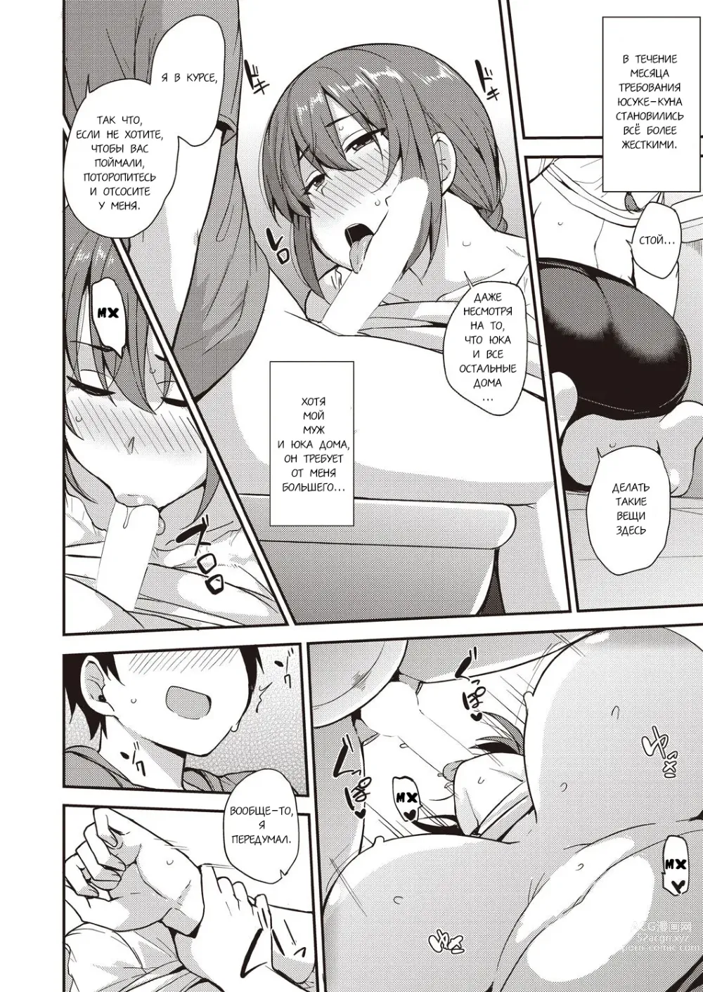 Page 16 of manga Вместо своей дочери