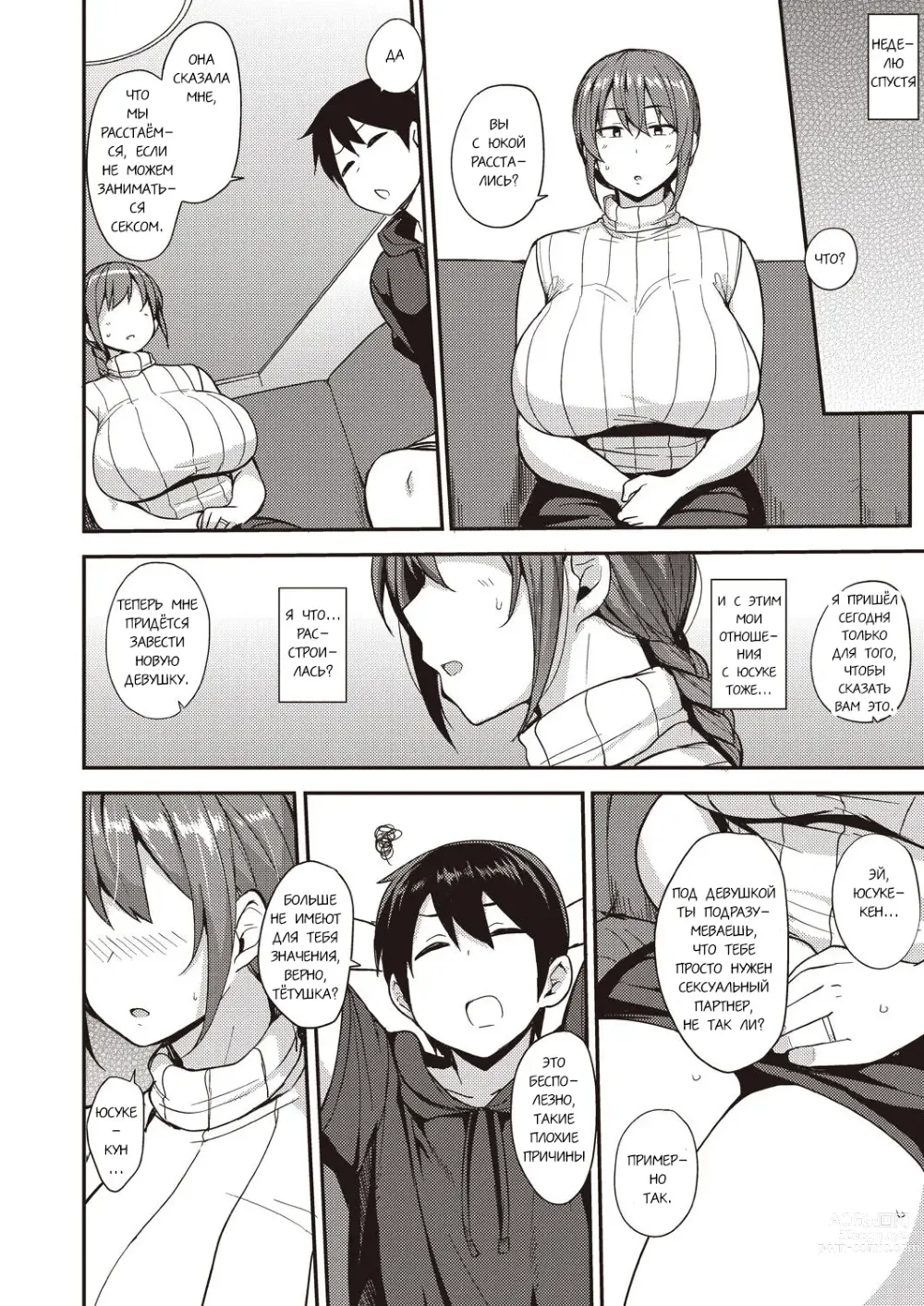 Page 20 of manga Вместо своей дочери