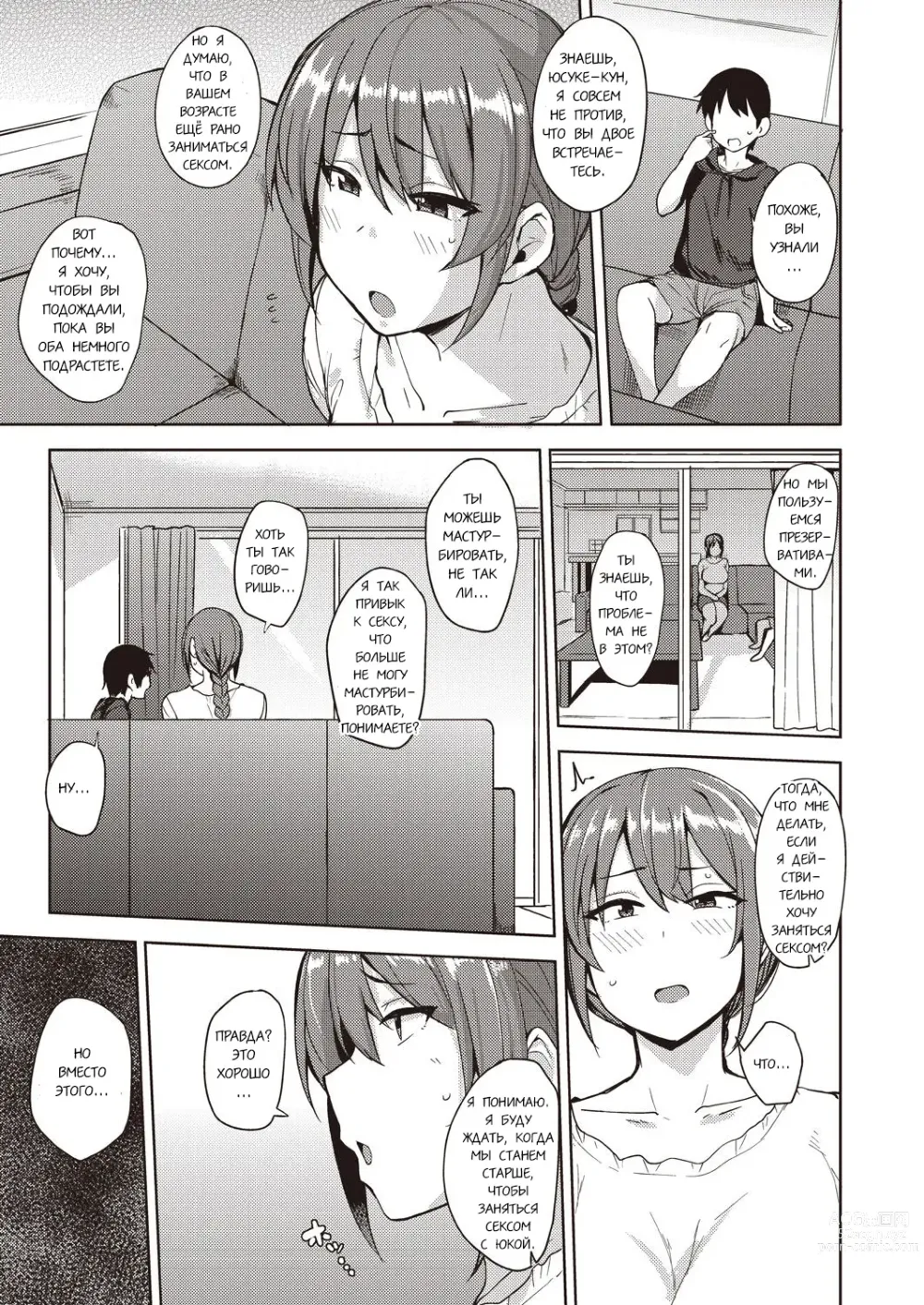 Page 3 of manga Вместо своей дочери