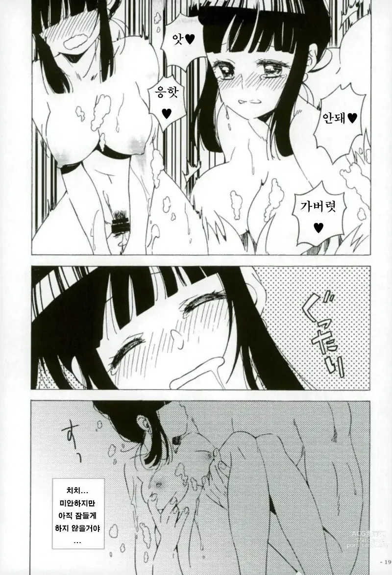 Page 18 of doujinshi 몽환포영