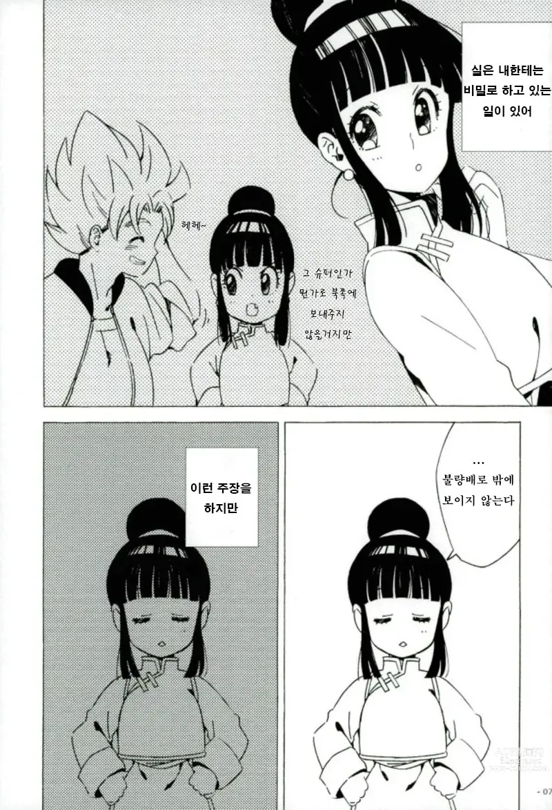 Page 6 of doujinshi 몽환포영