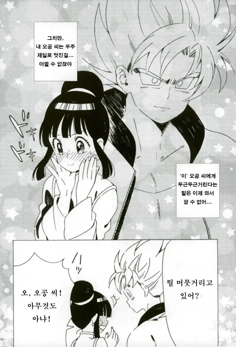 Page 7 of doujinshi 몽환포영