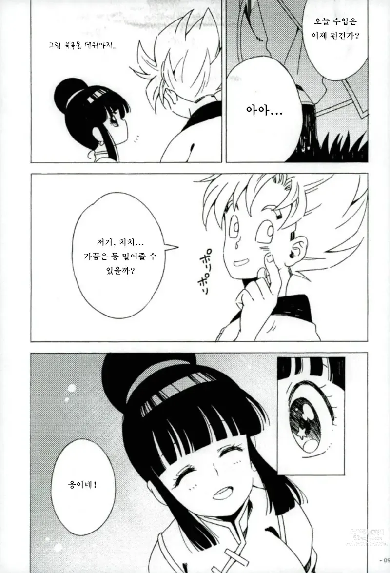 Page 8 of doujinshi 몽환포영