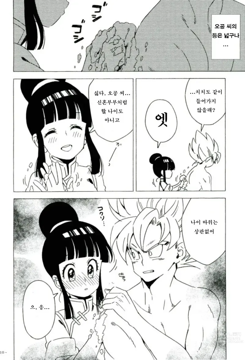 Page 9 of doujinshi 몽환포영