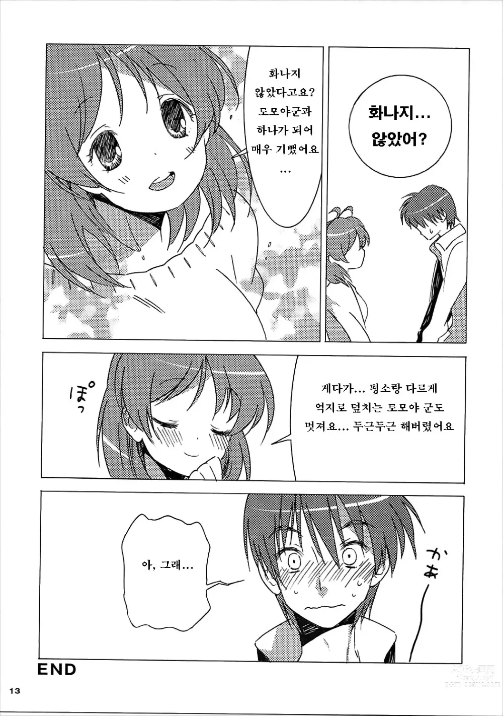 Page 12 of doujinshi 토모야 정신 차리세요!