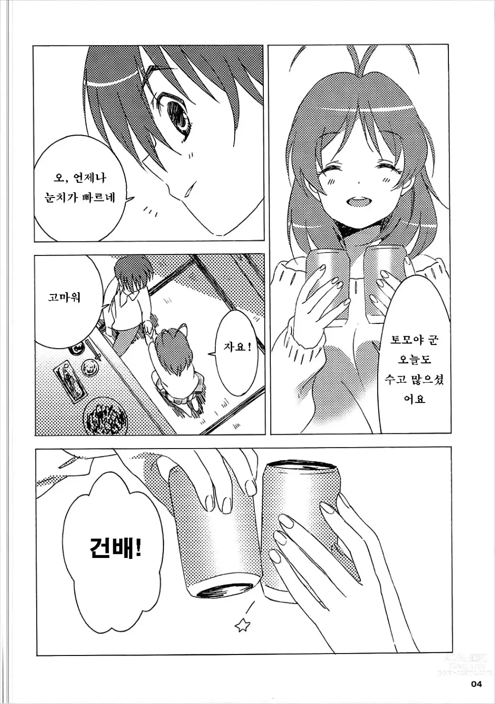 Page 3 of doujinshi 토모야 정신 차리세요!