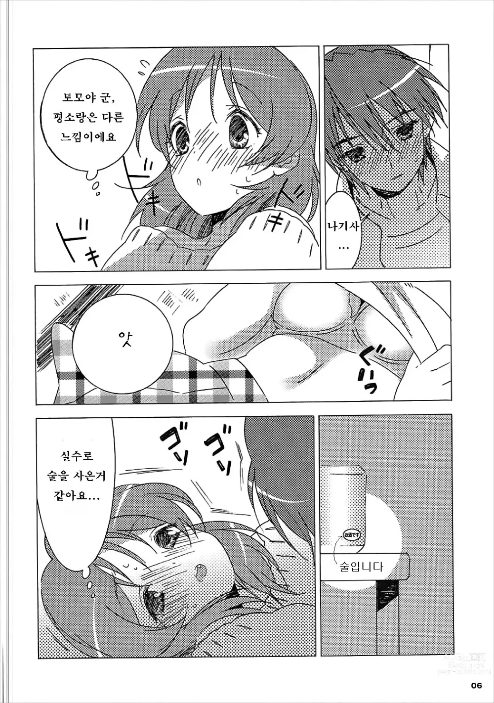 Page 5 of doujinshi 토모야 정신 차리세요!