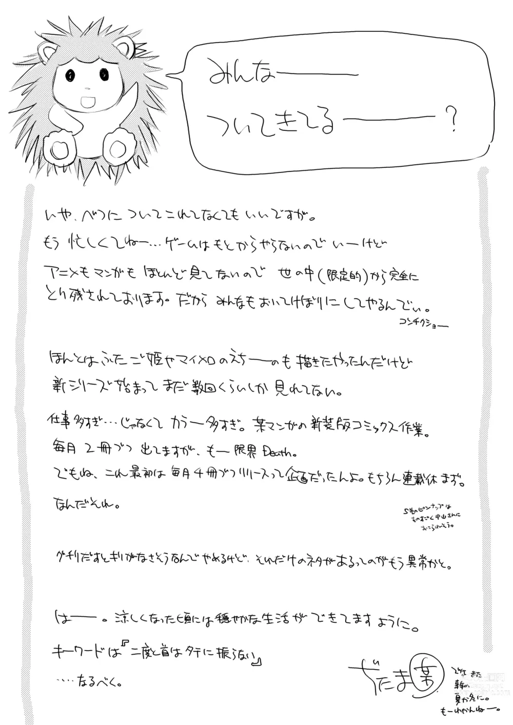 Page 11 of doujinshi Lets Hamrins Taisou!!