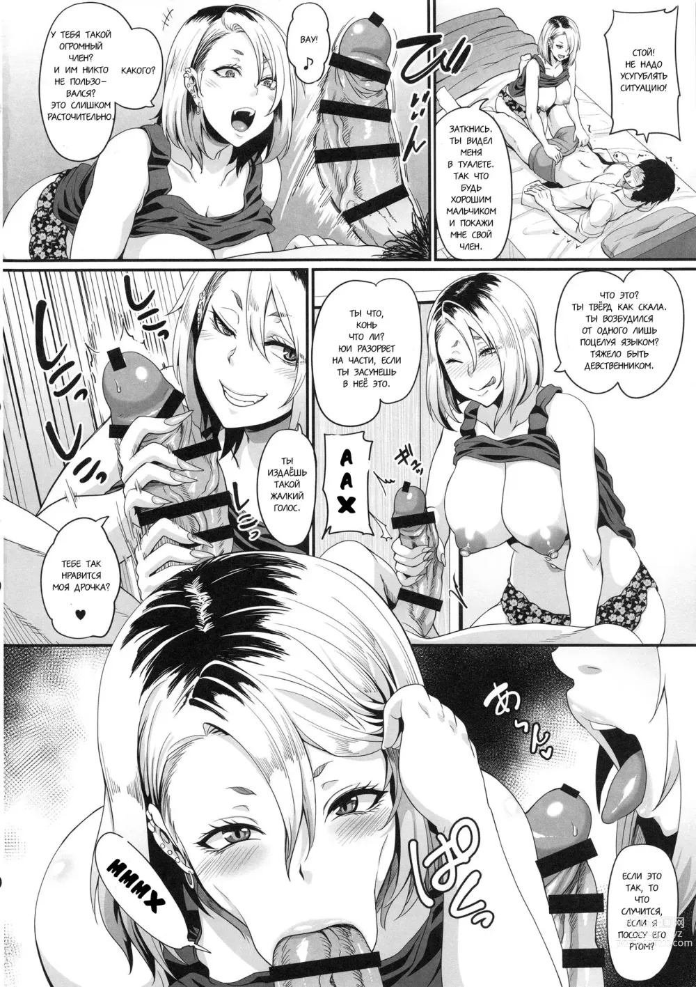 Page 12 of doujinshi Её сестра гяру, сука и шлюха