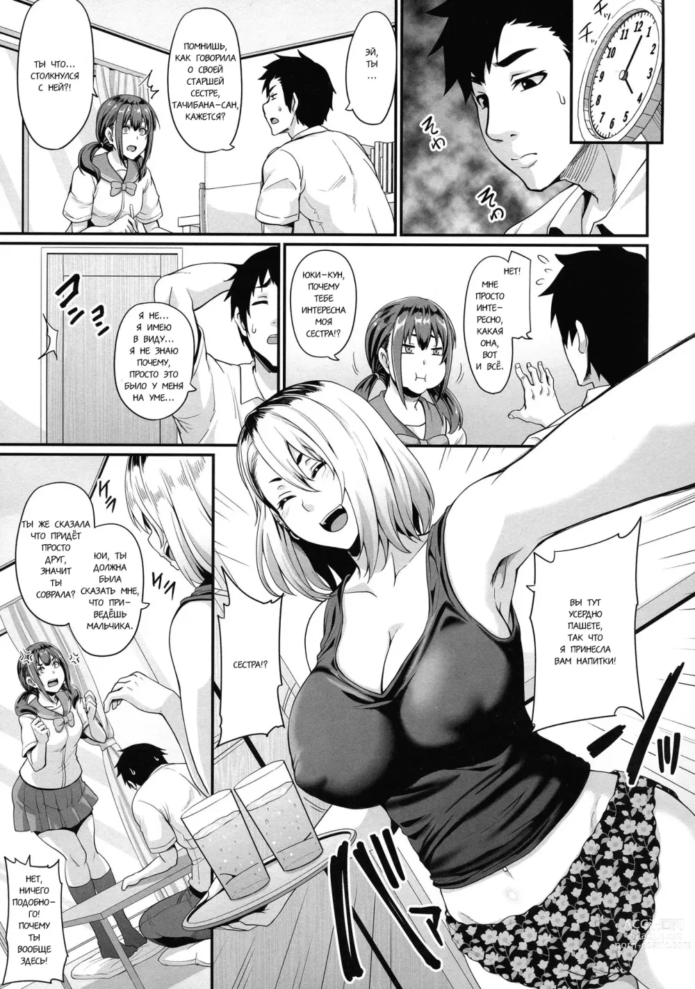 Page 7 of doujinshi Её сестра гяру, сука и шлюха