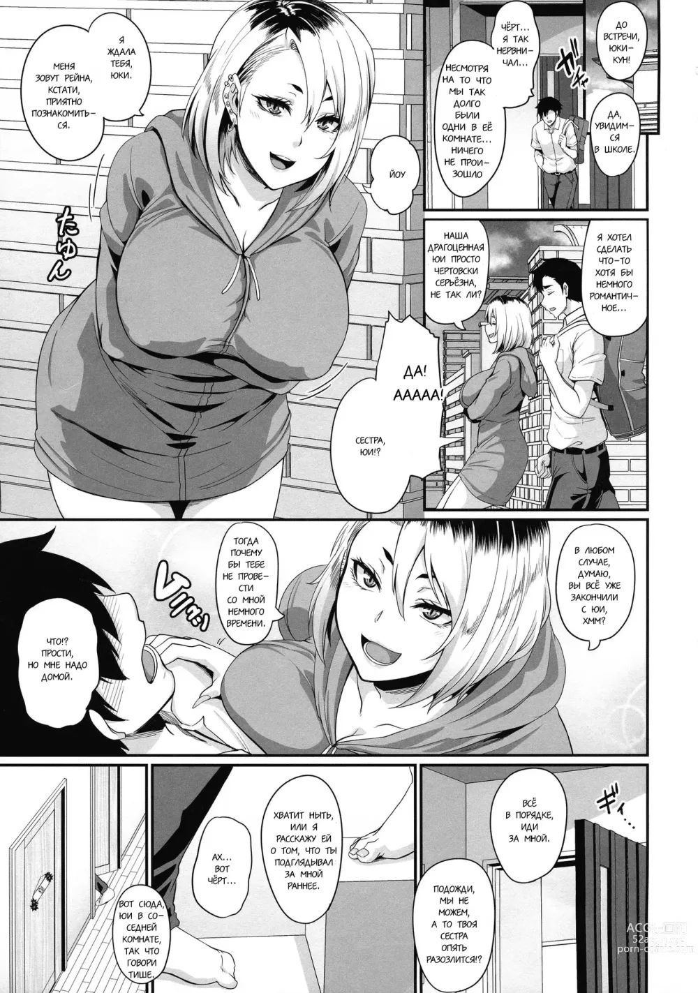 Page 9 of doujinshi Её сестра гяру, сука и шлюха