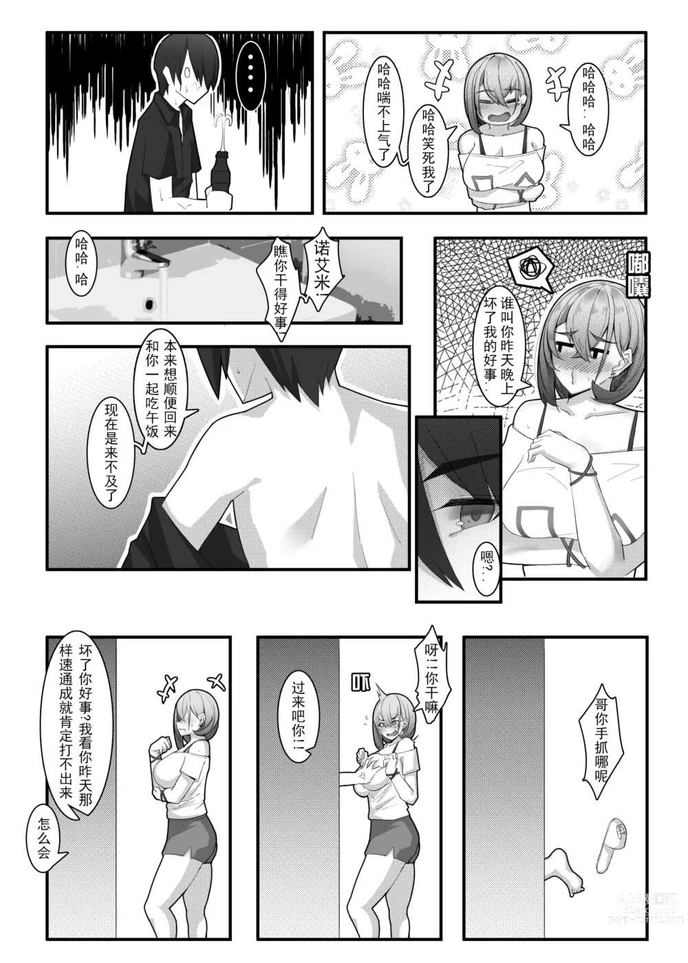 Page 3 of doujinshi 诺艾米日常10