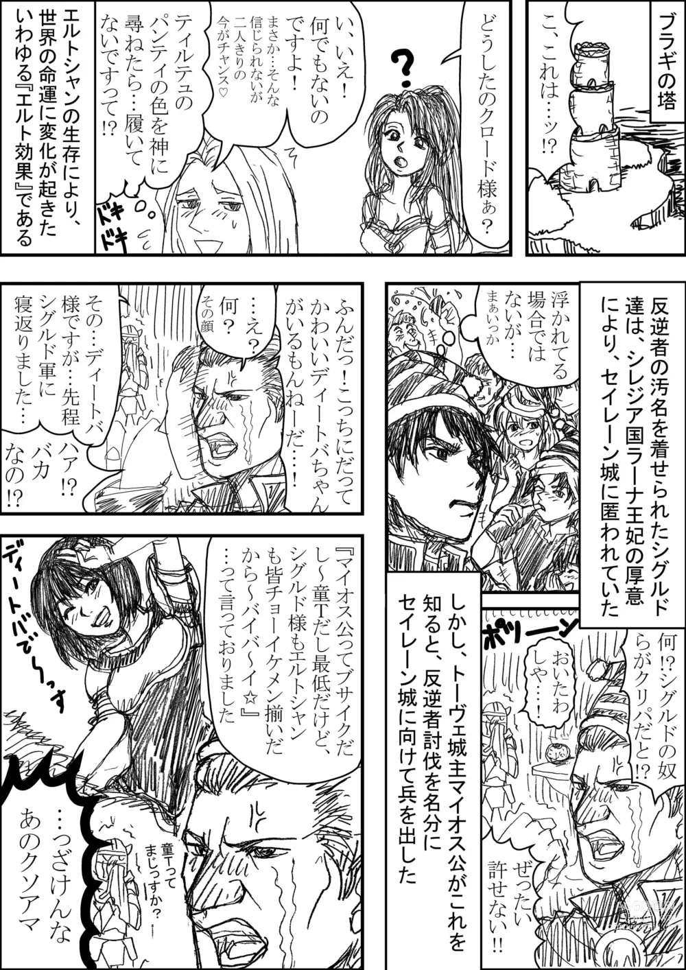 Page 2 of doujinshi Erutoshan Gana Kama ni Natta! ③