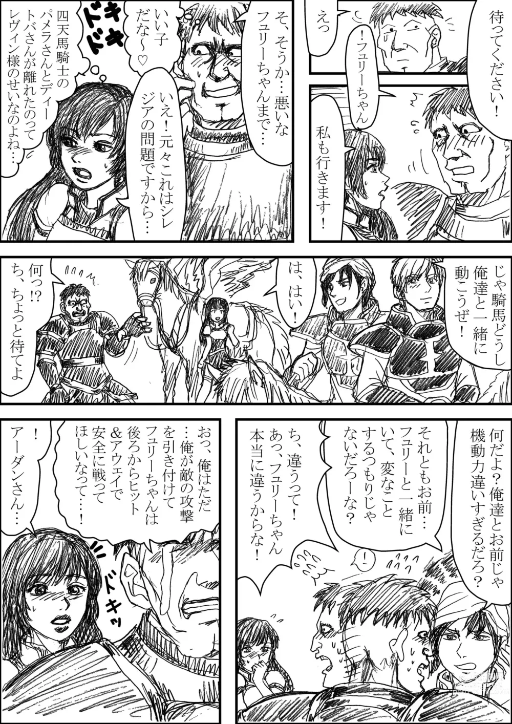 Page 5 of doujinshi Erutoshan Gana Kama ni Natta! ③