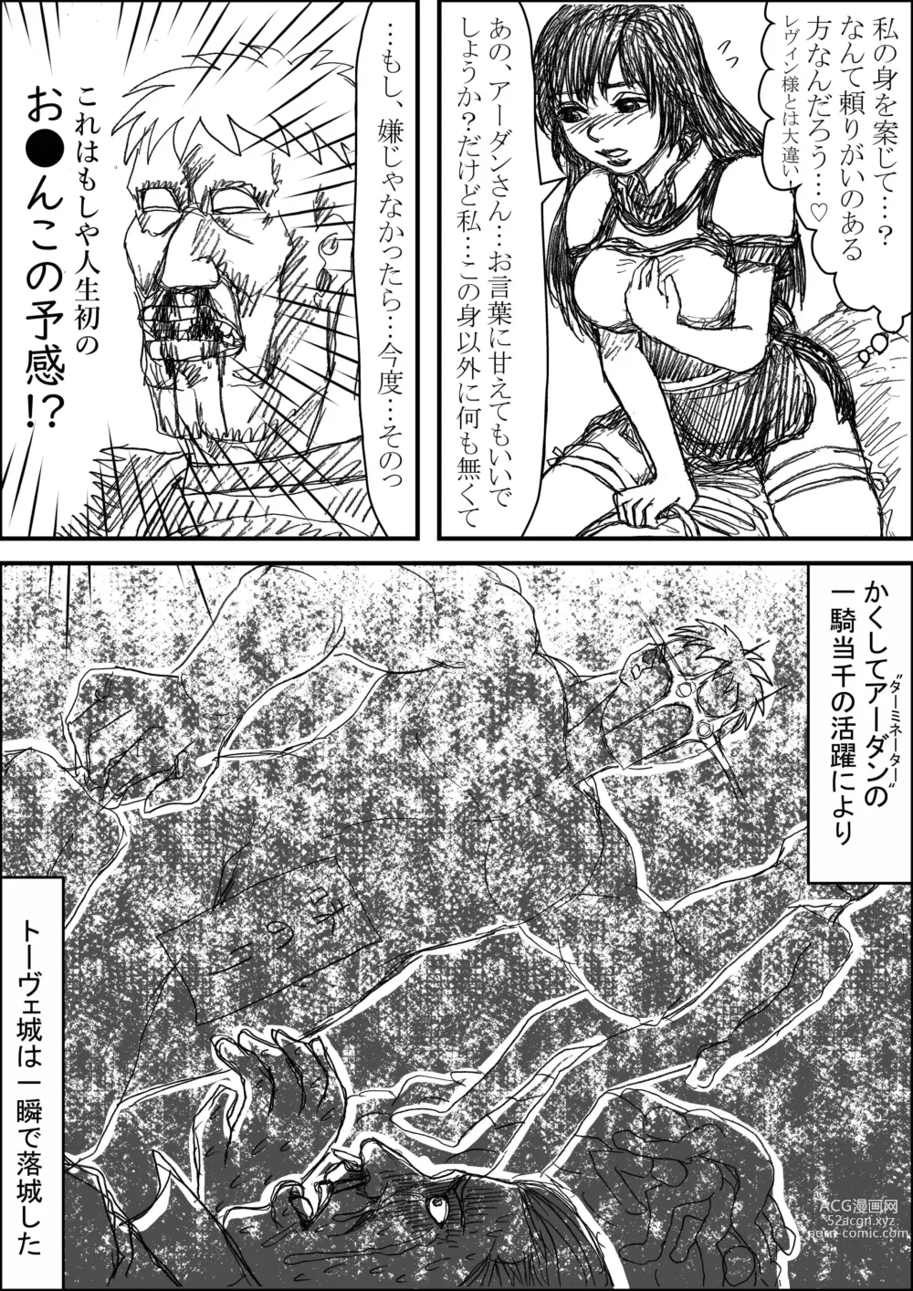 Page 6 of doujinshi Erutoshan Gana Kama ni Natta! ③