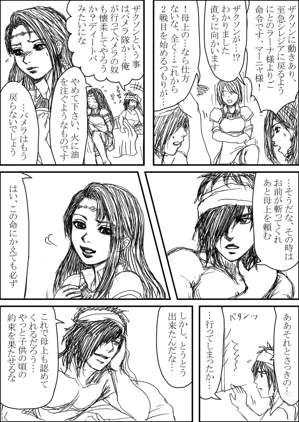 Page 9 of doujinshi Erutoshan Gana Kama ni Natta! ③