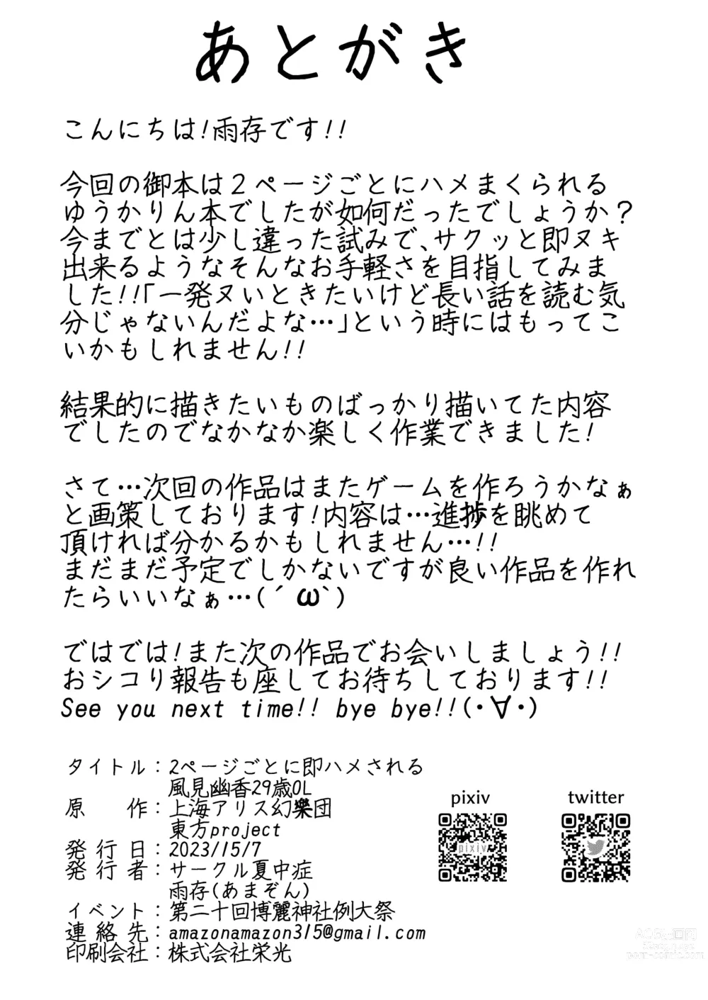 Page 25 of doujinshi 2 Page Goto ni Sokuhame Sareru Kazami Yuuka 29-sai OL