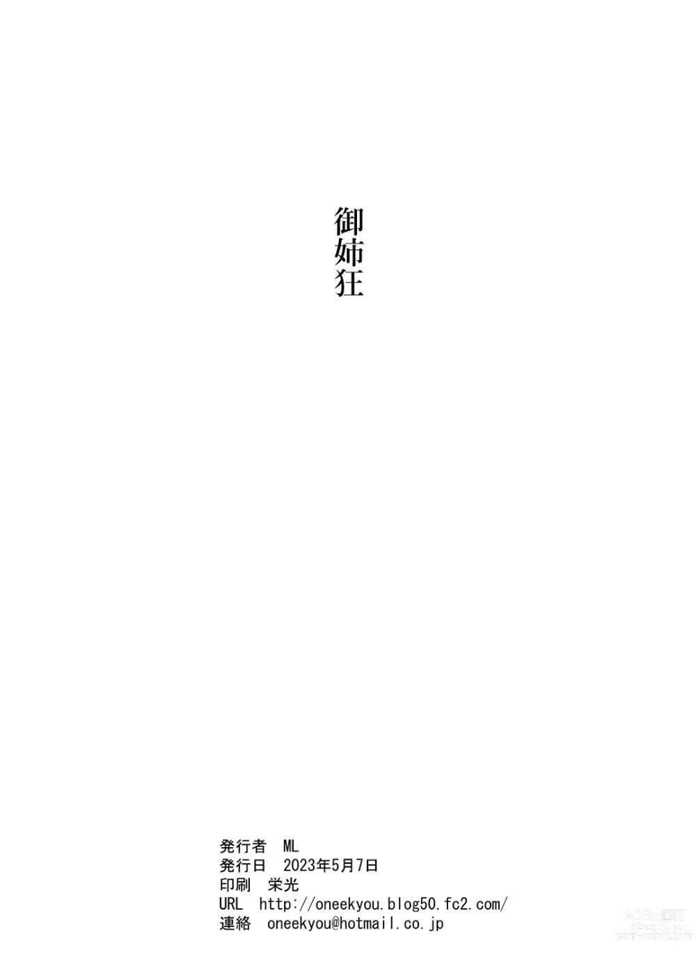 Page 19 of doujinshi Amai Zange